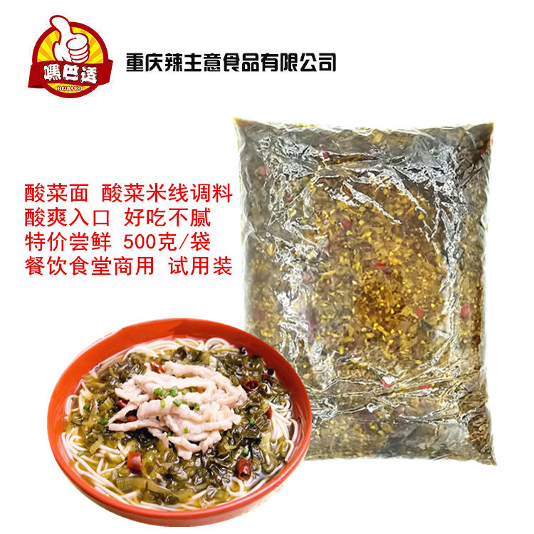 酸菜面酸菜米线调料酸爽入口