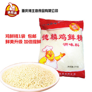 鸡鲜精大袋调料 商用家用大包 1袋4斤 包邮 火锅土鸡鲜粉调味料