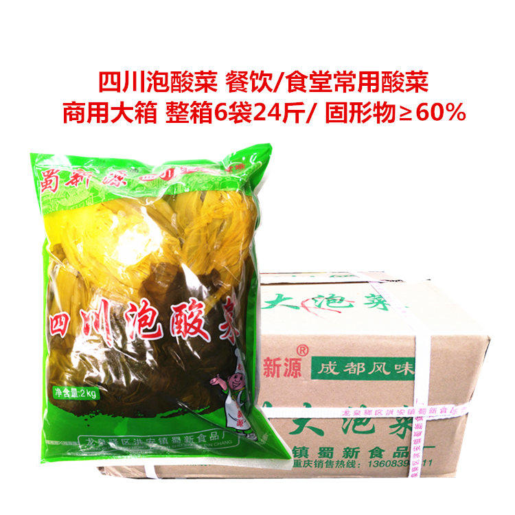 2kg餐饮商用泡酸菜整箱包邮