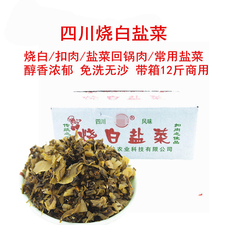 免切烧白盐菜四川无沙