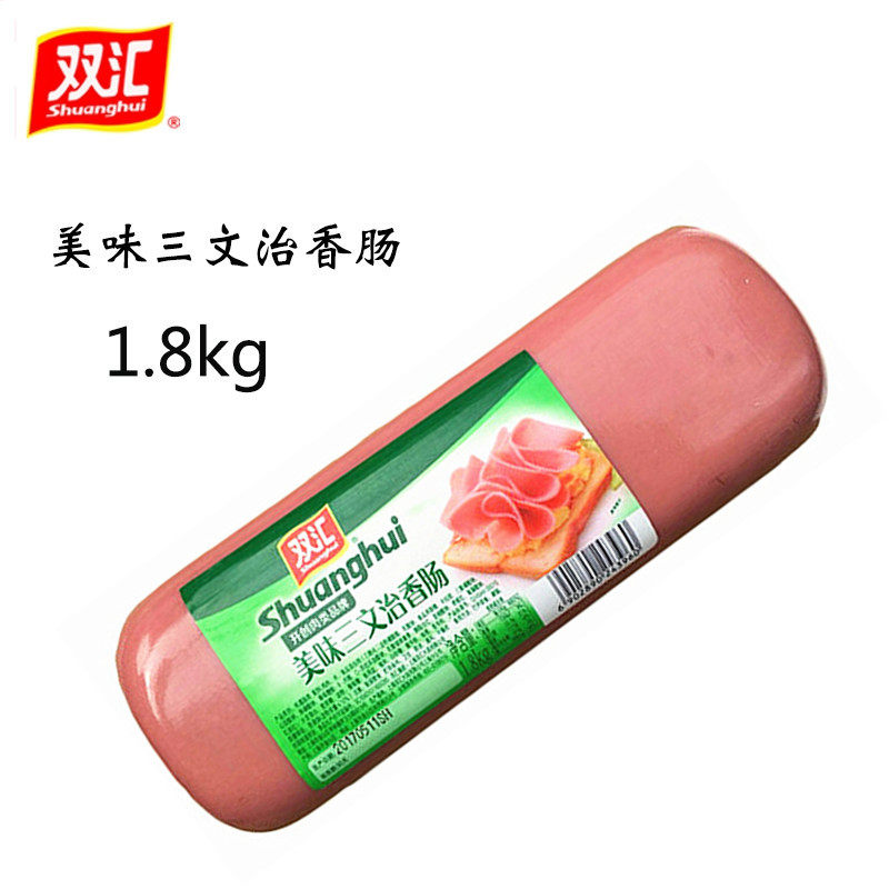 双汇三文治香肠 1.8kg包邮 寿司 汉堡 手抓饼切片方火腿 冒菜串串