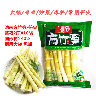 鲜笋尖整箱10袋20斤包邮重庆特产渝南金佛山方竹笋片火锅餐饮用