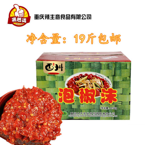 火锅餐饮重庆特产剁椒酱包邮