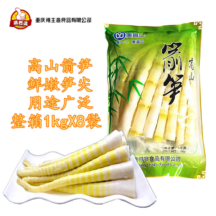 重庆鲜笋尖2斤X10袋包邮 高山箭笋清水方竹笋片火锅餐饮笋干商用