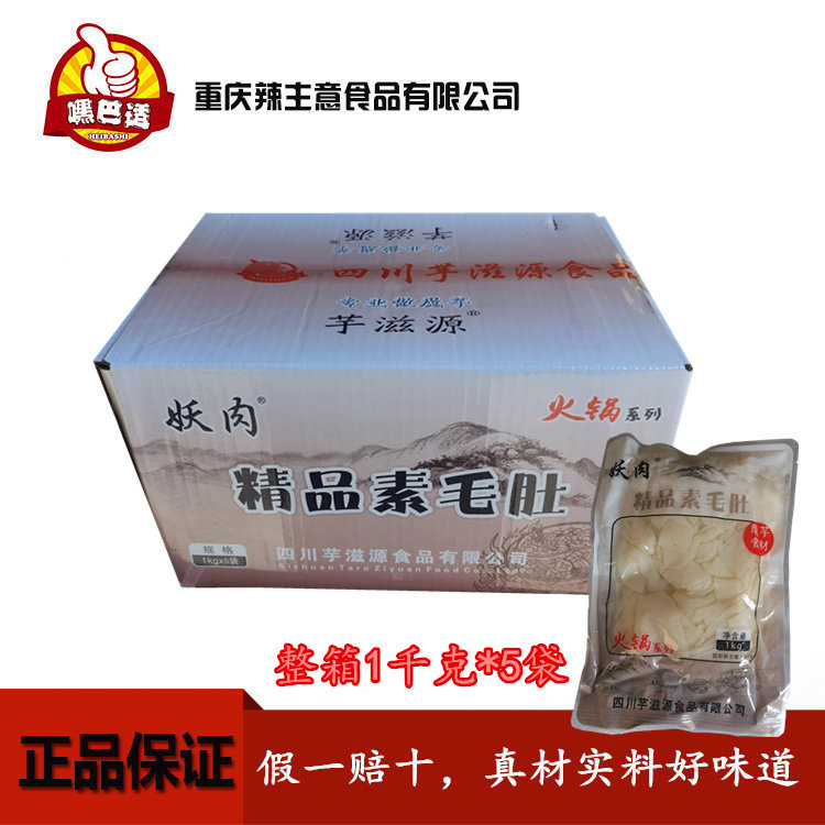 芋滋源素毛肚 魔芋素食 火锅配菜 麻辣烫 串串香 关东煮食材 包邮