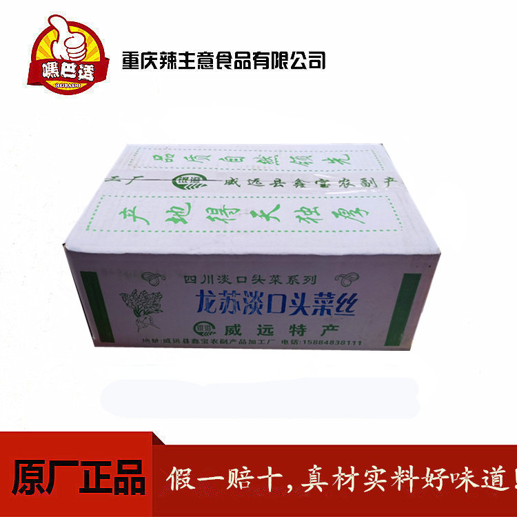 原味带箱10餐饮商用下饭菜包邮