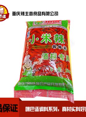 泡辣椒泡朝天椒小红米2kg泡椒