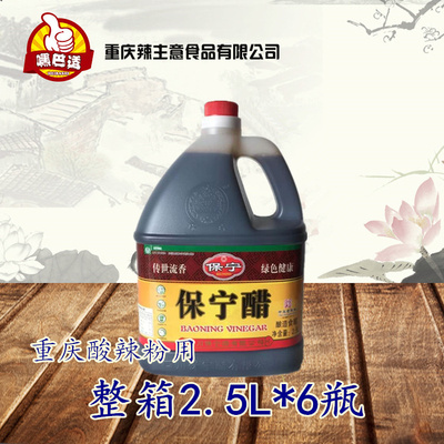 保宁醋 2.5升*6瓶包邮 重庆酸辣粉 小面 凉拌菜调味醋 餐饮食堂用