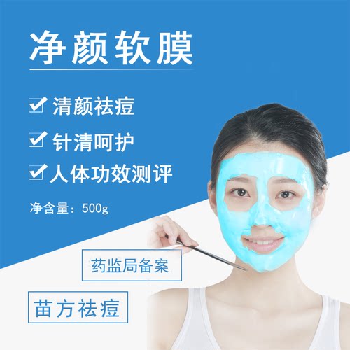 净颜美容院蓝色正品500克软膜
