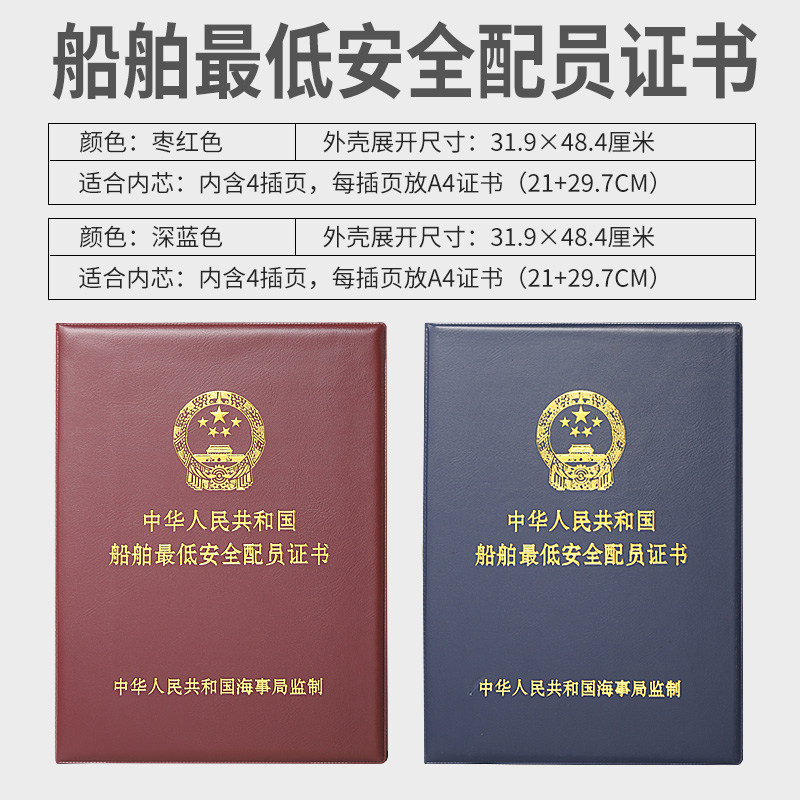 封面烫金高档船舶最低安全配员证件证书外壳外套保护套通用a4皮革