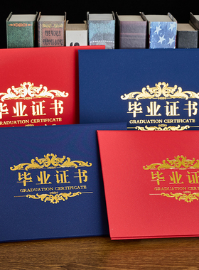 红色毕业结业保护壳证书外壳定制培训封面A4高档荣誉证书