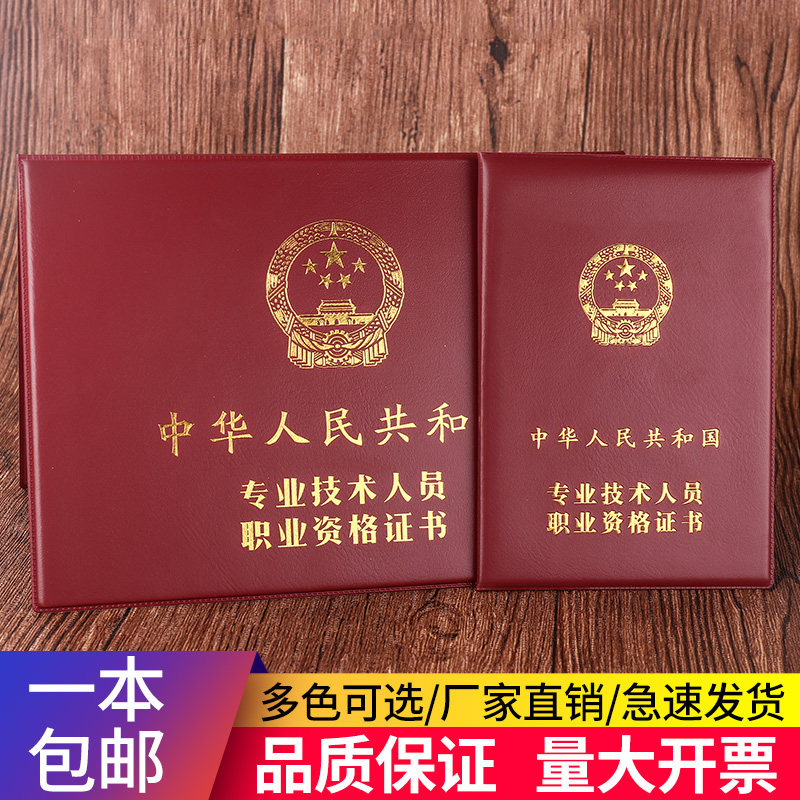 二建b5专业技术人员职业资格证书外壳皮套会计证件保护皮职称封面
