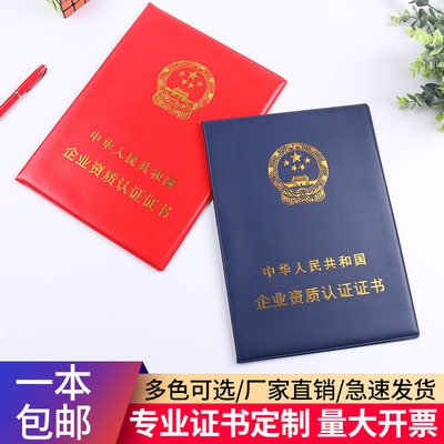 企业资质证书皮套证件定制制做