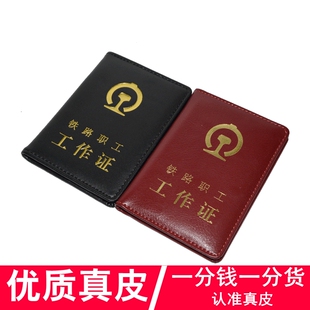 牛皮证件卡套铁路工作证皮套防水职工证件套实习生证件退休证皮套