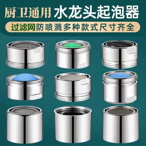 厨房家用水龙头起泡器过滤器