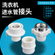 全自动洗衣机管卡扣宝塔快速接头欧式 进水管转接头水龙头家用通用