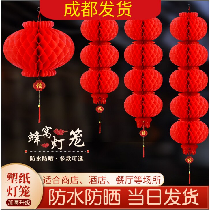 元旦新年小纸灯笼大红蜂窝灯笼