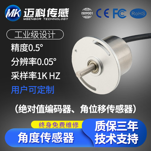 MK310A磁敏角度传感器 倾角仪 旋转角度位置 霍尔角位移 编码器