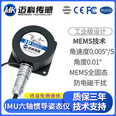 ML7500 Modbus协议六轴姿态加速度计传感器 陀螺转角仪模块