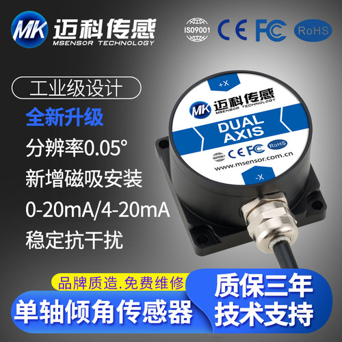 迈科传感LVT418T单轴4-20mA倾角传感器、角度测量仪传感器模块