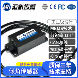 LVT515T单轴CANopen倾角传感器 工业倾角仪 无线倾角传感器