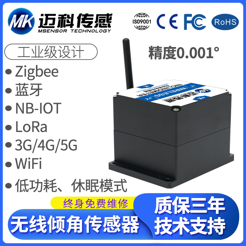 ZB-HMI2000无线高精度角度传感器模块 陀螺倾角仪 风机倾斜测量