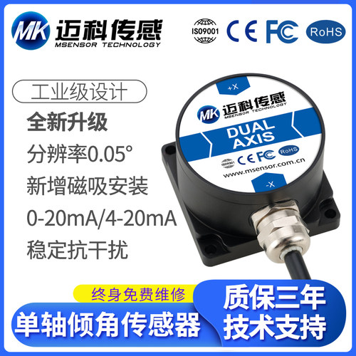 迈科传感LVT418T单轴4-20mA倾角传感器、角度测量仪传感器模块