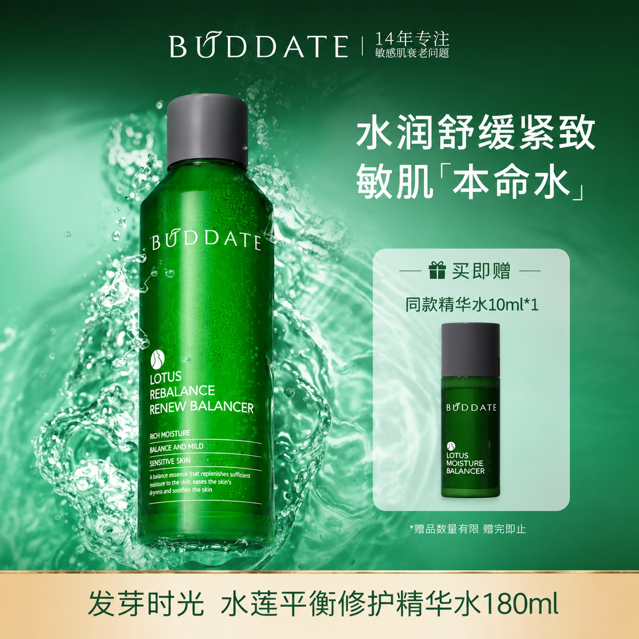 发芽时光精华水敏感肌舒缓修护改善泛红补水保湿干油皮