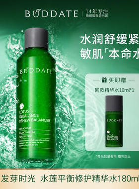 发芽时光精华水敏感肌舒缓修护改善泛红补水保湿干油皮