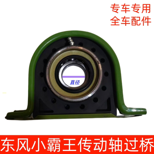 东风小霸王/俊风过桥轴承