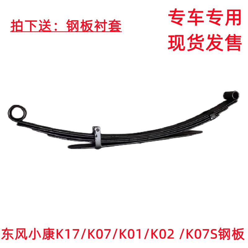 东风小康专用现货有加厚的