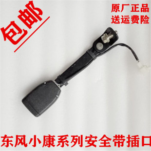 东风小康K17K07K01K02V21V22V27C31C32安全带扣卡扣插座卡槽座子