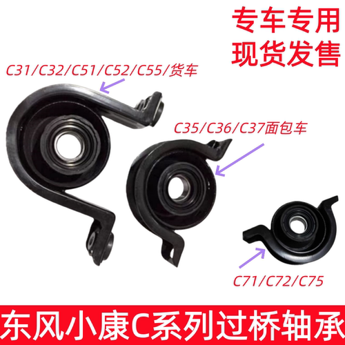 东风小康传动轴过桥轴承