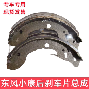 东风小康K01 K02 K07S K05S K17 K06前刹车片后刹车片 刹车蹄片