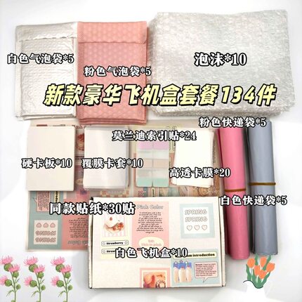 新款飞机盒高颜值小卡出卡打包材料全套便宜清新简约礼物包装卡套