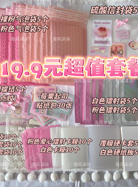 莓果起司豪华套餐粉色爱心蝴蝶结ins风爆款出卡套餐自封袋气泡袋