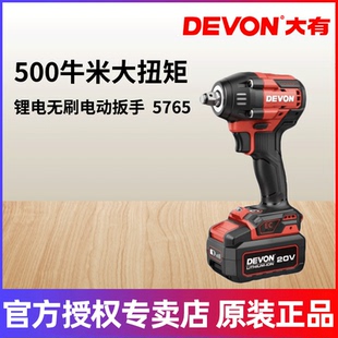 大有5765锂电无刷20V充电式电动扳手冲击扳手汽修大扭力