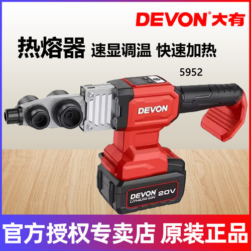 大有20V锂电热熔器5952家用热熔管焊接器水电工程焊接热熔机正品