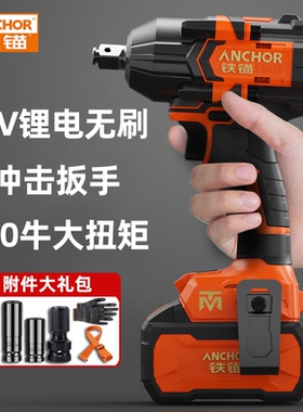 铁锚DCW20330无刷电动扳手大扭力充电锂电冲击扳手架子木工电风炮