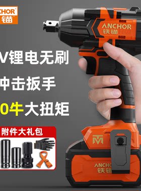 铁锚DCW20650无刷锂电650牛电动扳手大功率冲击扳手