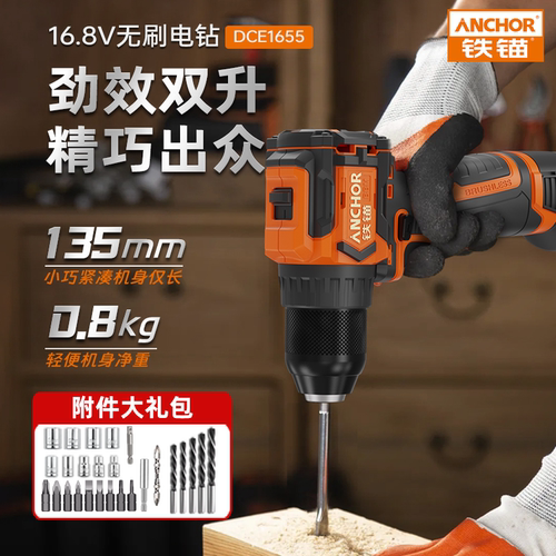 铁锚DCE1655电钻16.8V小钢炮大功率锂电电钻手电钻
