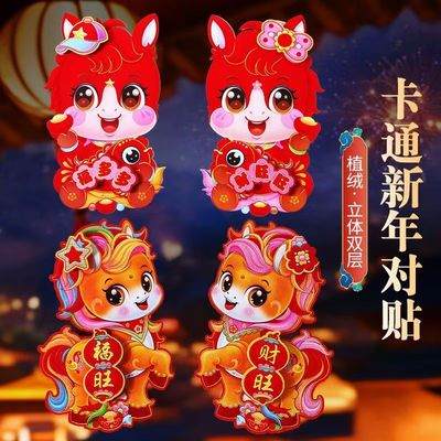 2026马年新款立体生肖福字门幅