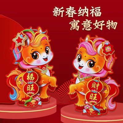 2026马年大吉生肖门贴新年装饰立体植绒过年春节福字贴入户门门对