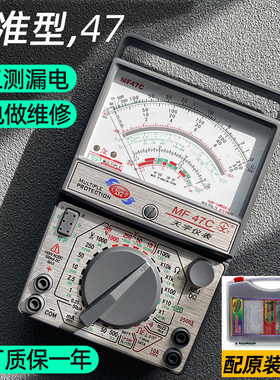 防烧机械万用表指针高精度测漏电南京天宇MF47C多功能万能表电工