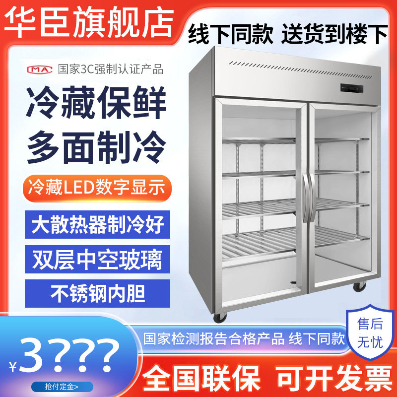 华臣展示柜冷藏保鲜柜立式商用冰柜单双开门超市水果啤酒冷藏柜