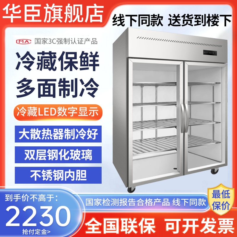 华臣展示柜冷藏保鲜柜商用水果