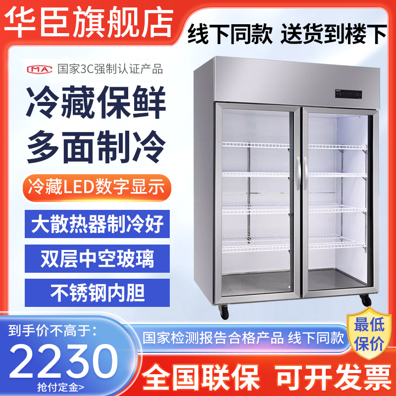 华臣展示柜冷藏保鲜柜立式商用冰柜单双开门超市水果啤酒冷藏柜