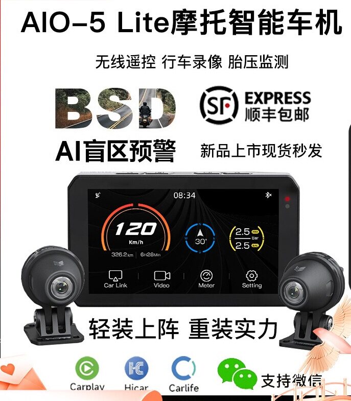 CHIGEE骑技AIO-5Lite摩托智能车机Carplay导航行车记录仪前后双摄