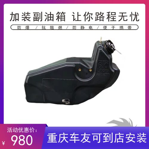 副油箱加装春风摩托车油箱春风MT800摩托车 专用副油箱加装 6升