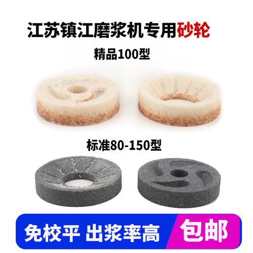 江苏磨浆机砂轮豆浆机磨片研磨片